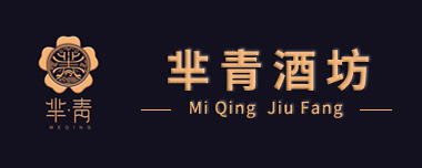 芈青酒坊